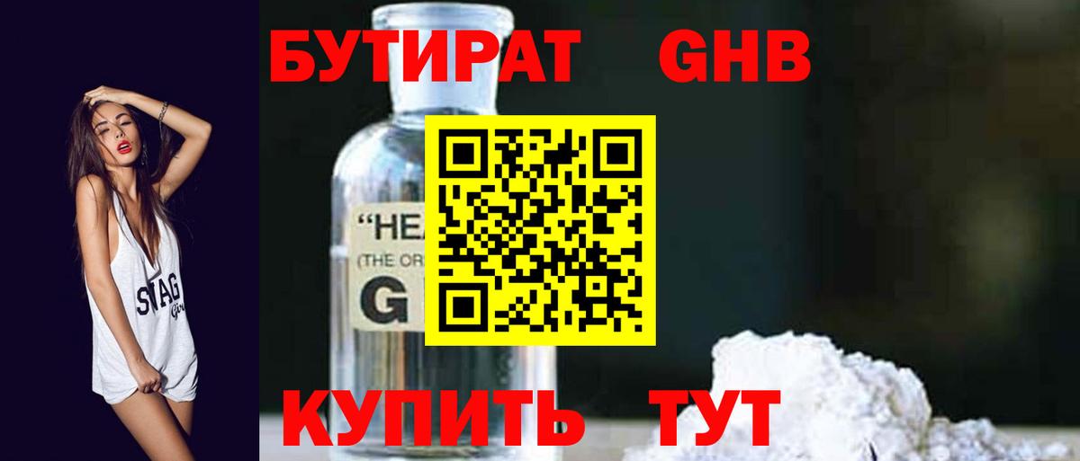 Бутират  Вход с VPN  Архангельск  БУТИРАТ оксана 