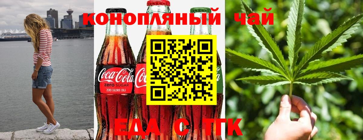 Еда ТГК марихуана  Вход с VPN  Архангельск 