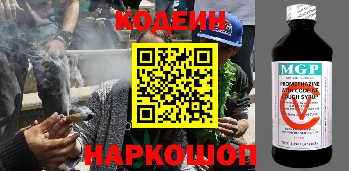 Архангельск  Кодеиновый сироп Lean напиток Lean (лин)  Вход с VPN 
