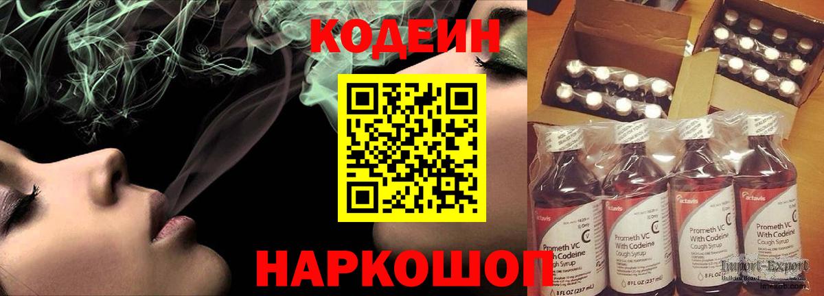 Кодеиновый сироп Lean напиток Lean (лин) Архангельск
