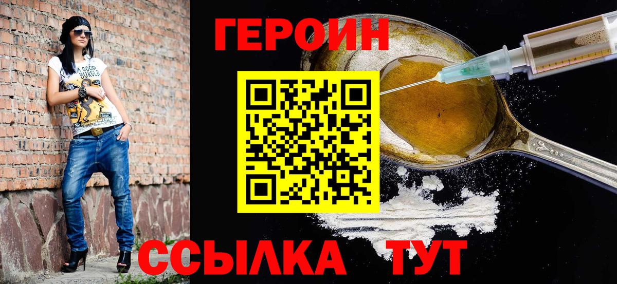 ГЕРОИН герыч  Героин  Архангельск  Вход с VPN 
