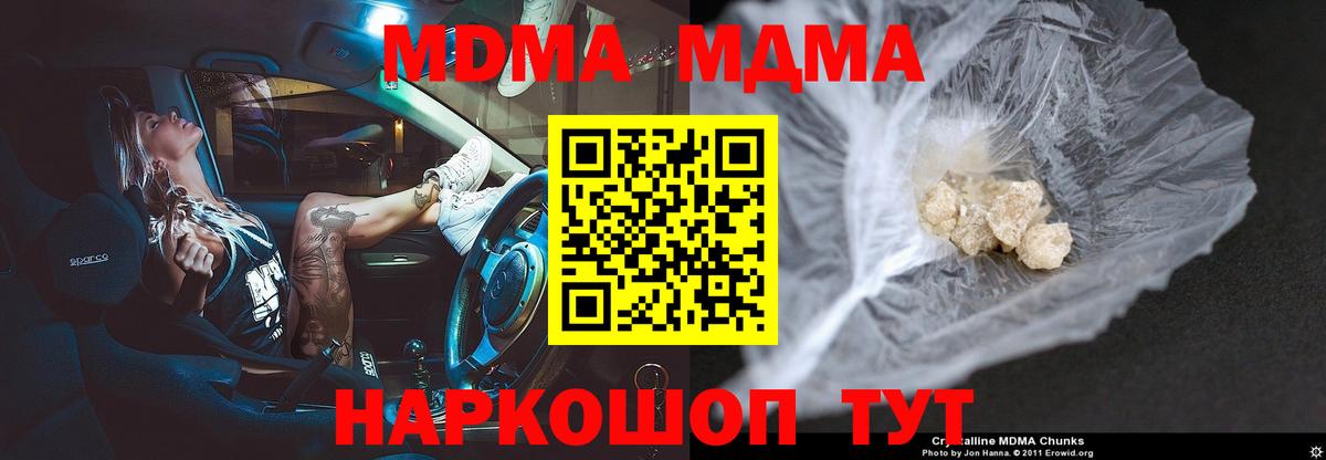 МДМА  МДМА Molly  Вход с VPN  Архангельск  МДМА кристаллы 