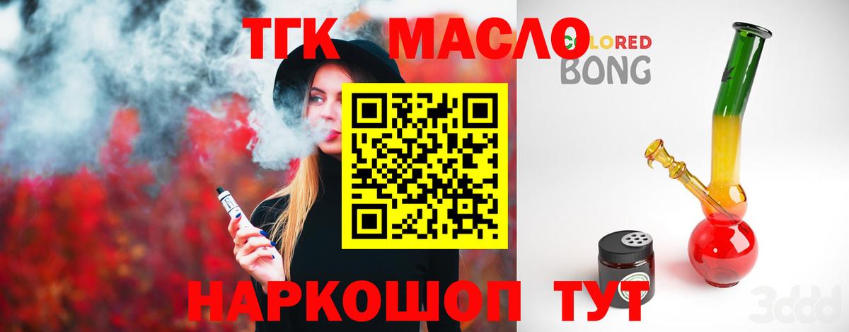ТГК гашишное масло Архангельск